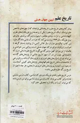 تاریخ علم